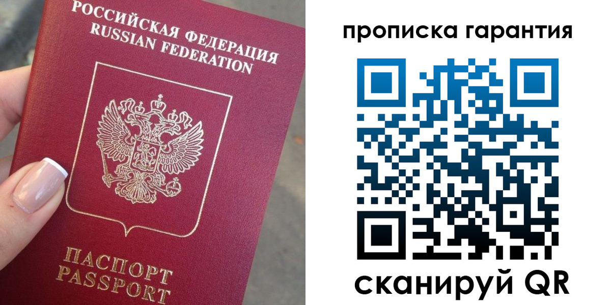 временная прописка в Тобольске