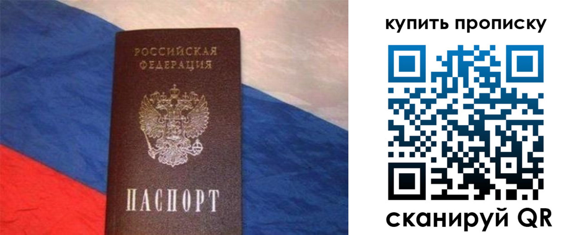 прописка штамп в Тобольске