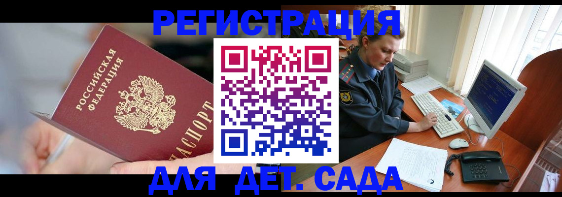 временная регистрация для школы в Тобольске