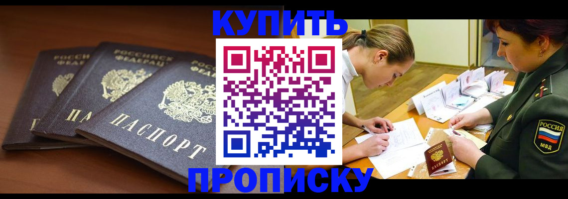 прописка гарантия в Тобольске