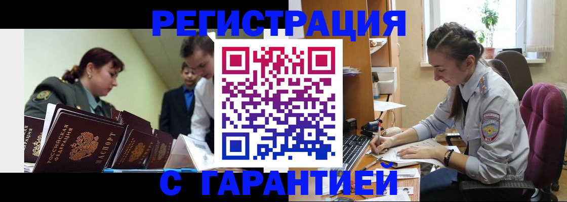 прописка в квартире в Тобольске