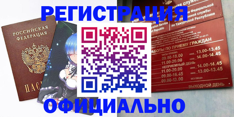 прописка регистрация в Тобольске