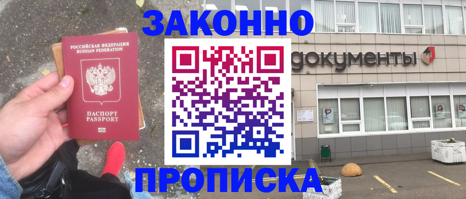 прописка поиск в Тобольске