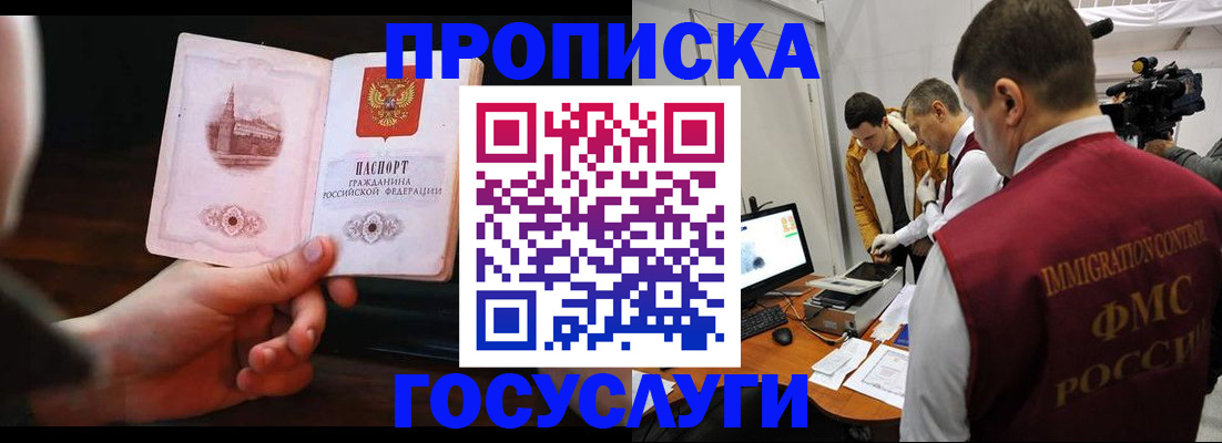 прописка иностранных граждан в Тобольске
