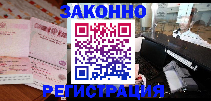 временная регистрация надежно в Тобольске