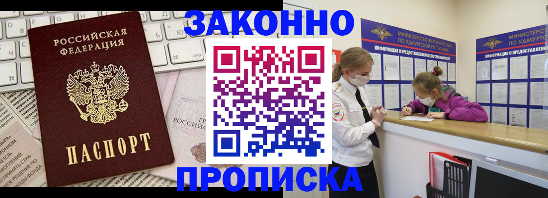 прописка 2025 в Тобольске