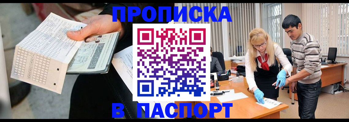 прописка для школы в Тобольске