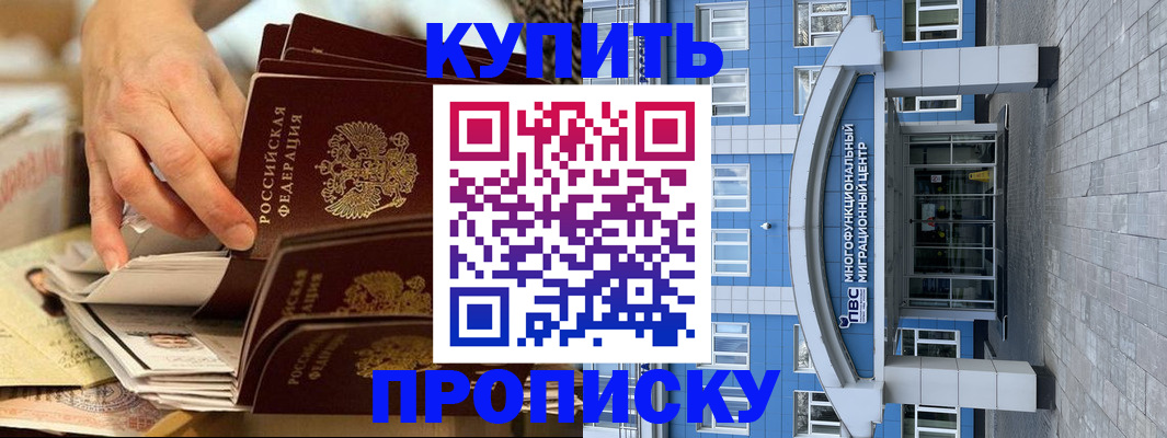 прописка гарантия в Тобольске