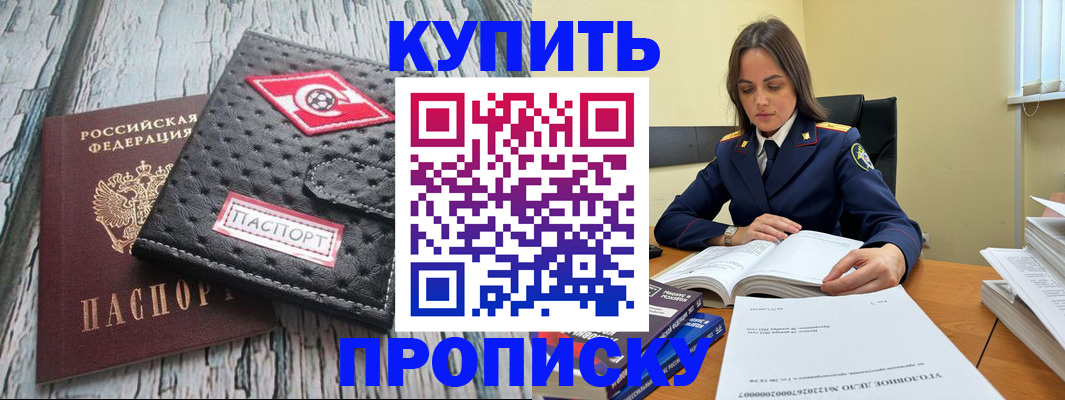 где прописаться в Тобольске