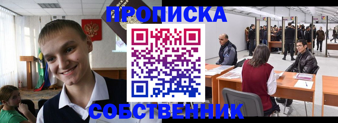 прописка штамп в Тобольске