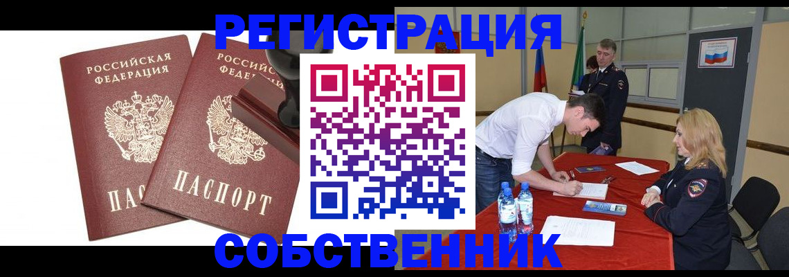прописка для военкомата в Тобольске